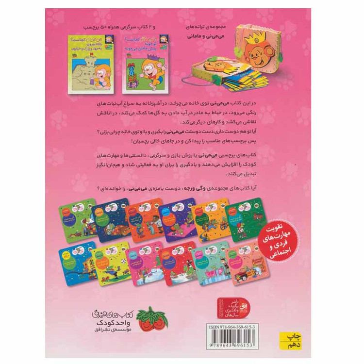 کتاب می می نی کجاست؟ تو خونه پیش مامان می مونه اثر جمعی از نویسندگان نشر افق