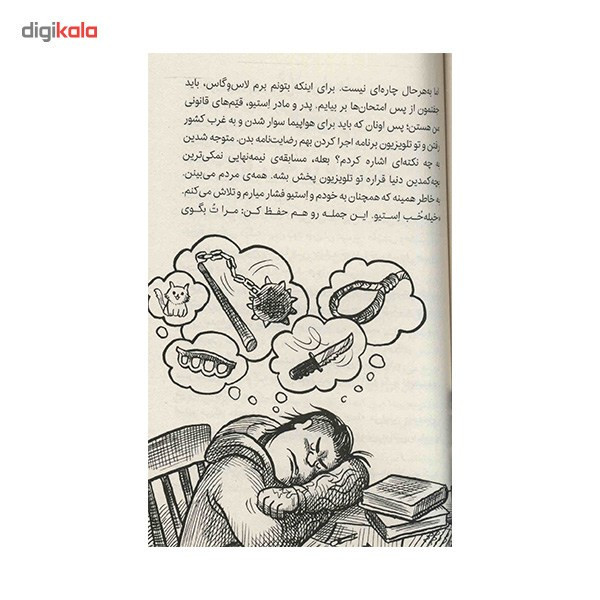 کتاب من حتی جوکترم اثر جیمز پترسون