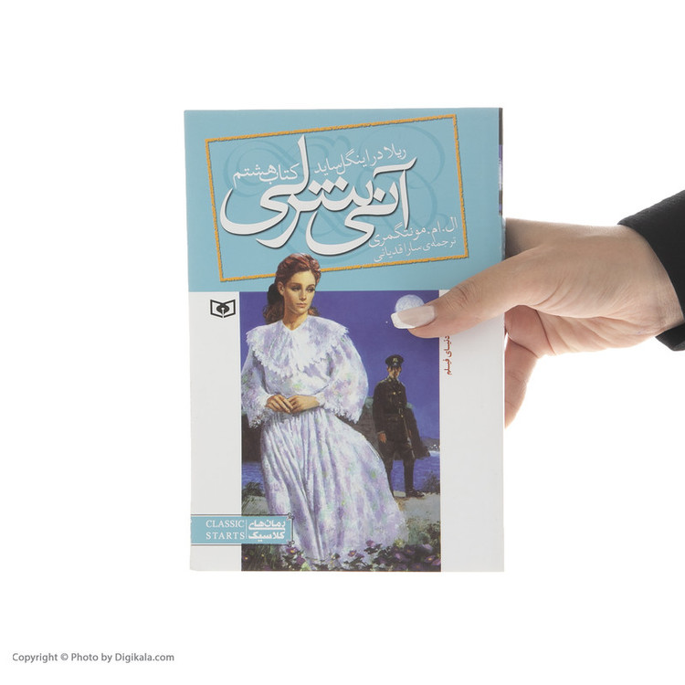 کتاب آنی شرلی ریلا در اینگل ساید اثر لوسی ماد مونتگمری انتشارات قدیانی