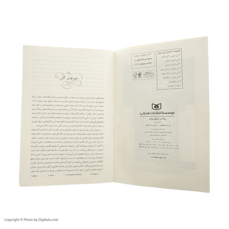 کتاب آنی شرلی ریلا در اینگل ساید اثر لوسی ماد مونتگمری انتشارات قدیانی
