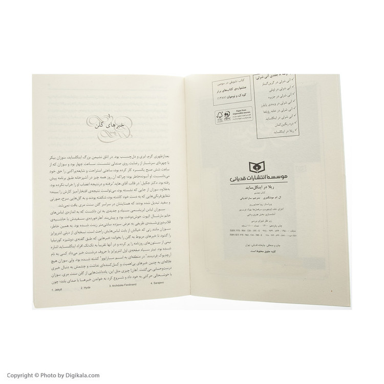 کتاب آنی شرلی ریلا در اینگل ساید اثر لوسی ماد مونتگمری انتشارات قدیانی