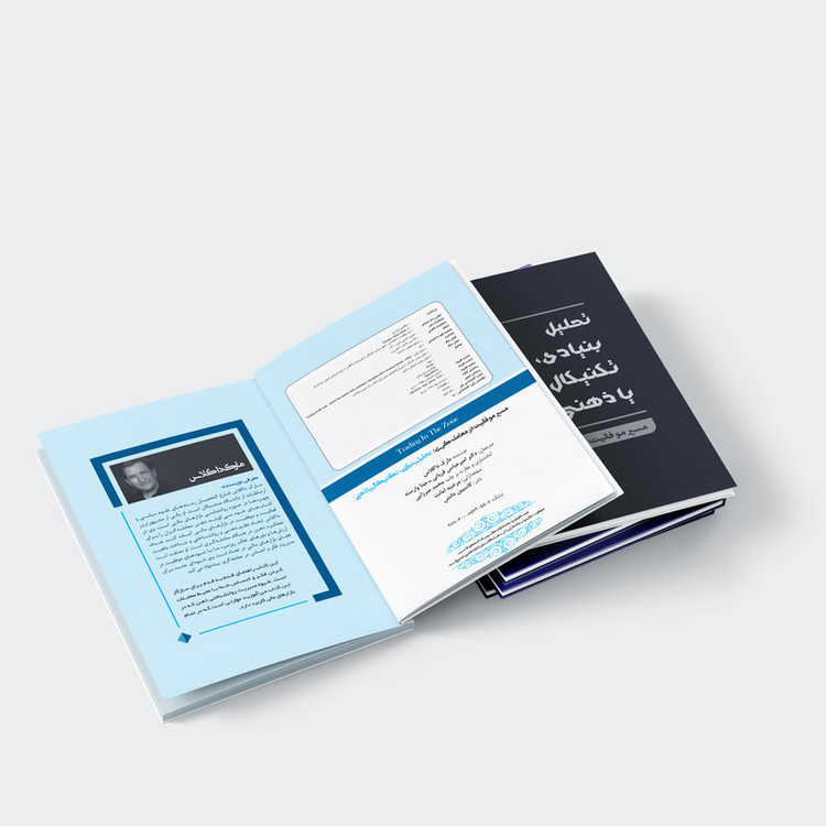 کتاب تحلیل بنیادی تکنیکال یا ذهنی اثر مارک داگلاس انتشارات کاسپین دانش