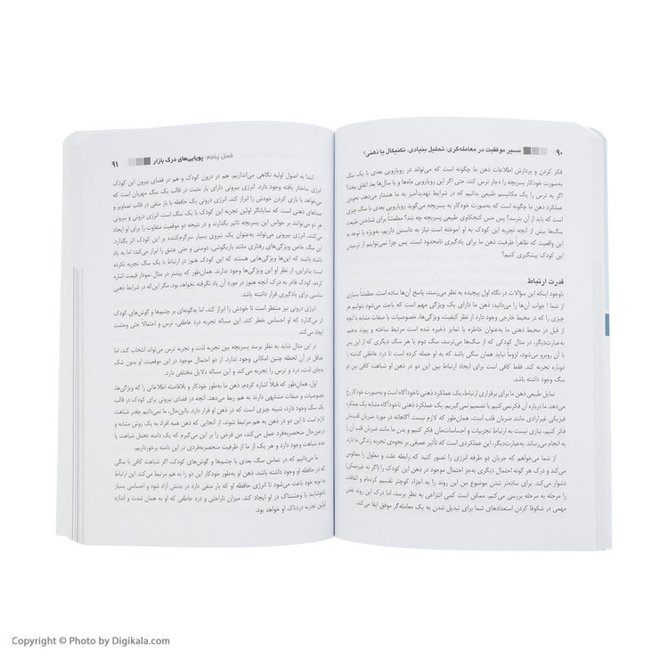 کتاب تحلیل بنیادی تکنیکال یا ذهنی اثر مارک داگلاس انتشارات کاسپین دانش
