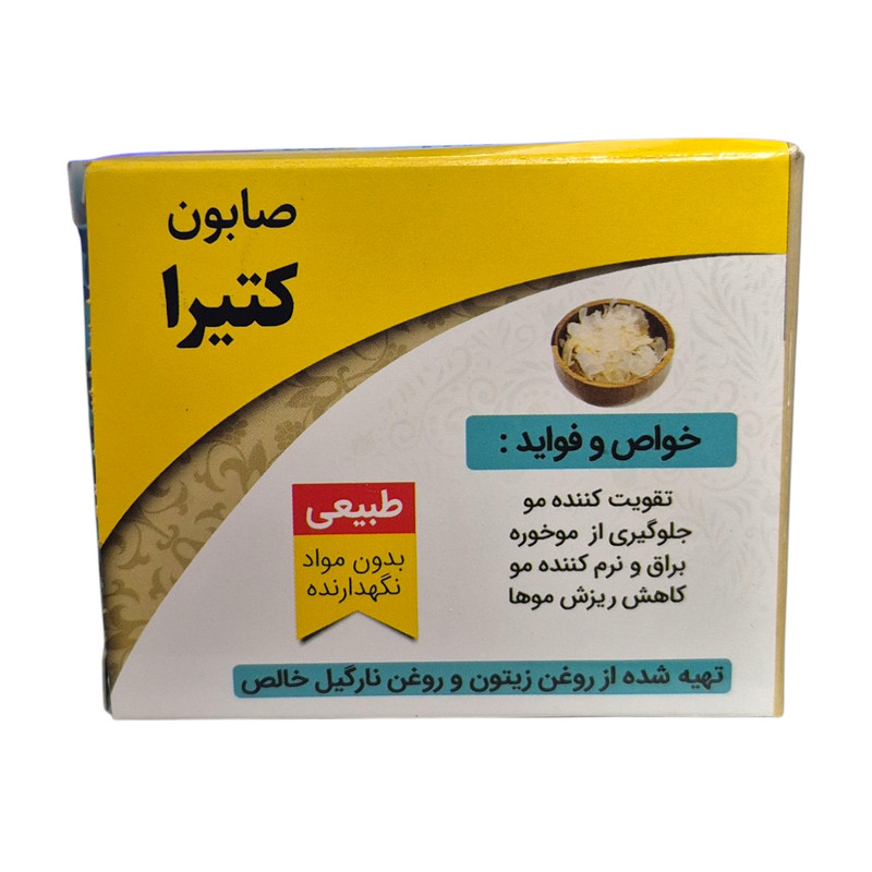 صابون شستشو گیاهستان حکیم مدل کتیرا مناسب برای انواع پوست وزن 75 گرم بسته دو عددی