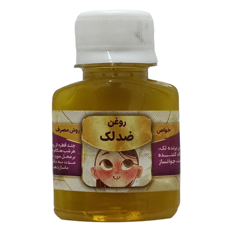 روغن ضدلک جالینوس مدل 005 حجم 60 میلی لیتر