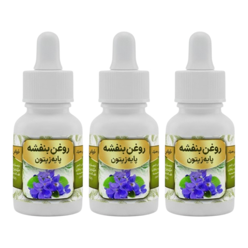 روغن بنفشه پایه زیتون کد 0006 - 20 میلی لیتر بسته سه عددی