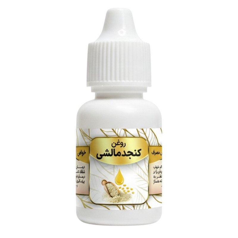 روغن کنجد کد 006 - 20 میلی لیتر