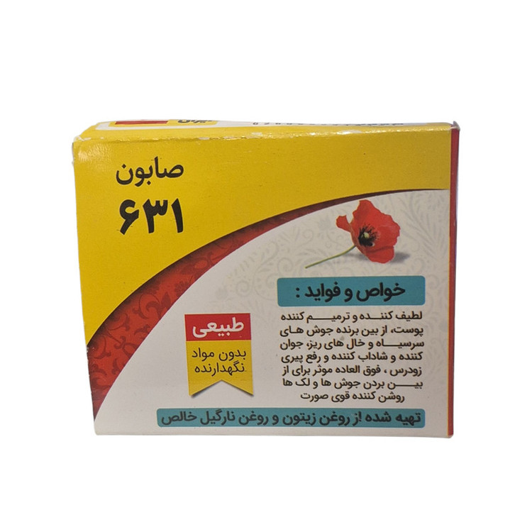 صابون شستشو گیاهستان حکیم مدل 631 وزن 75 گرم بسته دو عددی