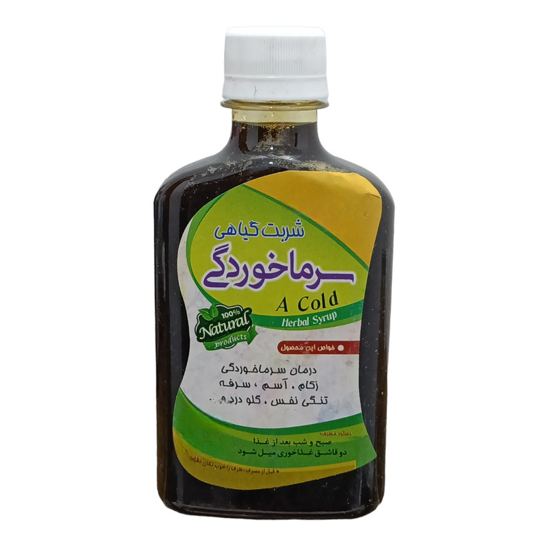 شربت گیاهی سرماخوردگی جالینوس - 260 میلی لیتر