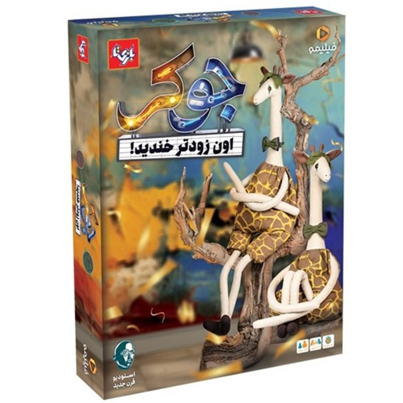 بازی فکری جوکر فیلیمو