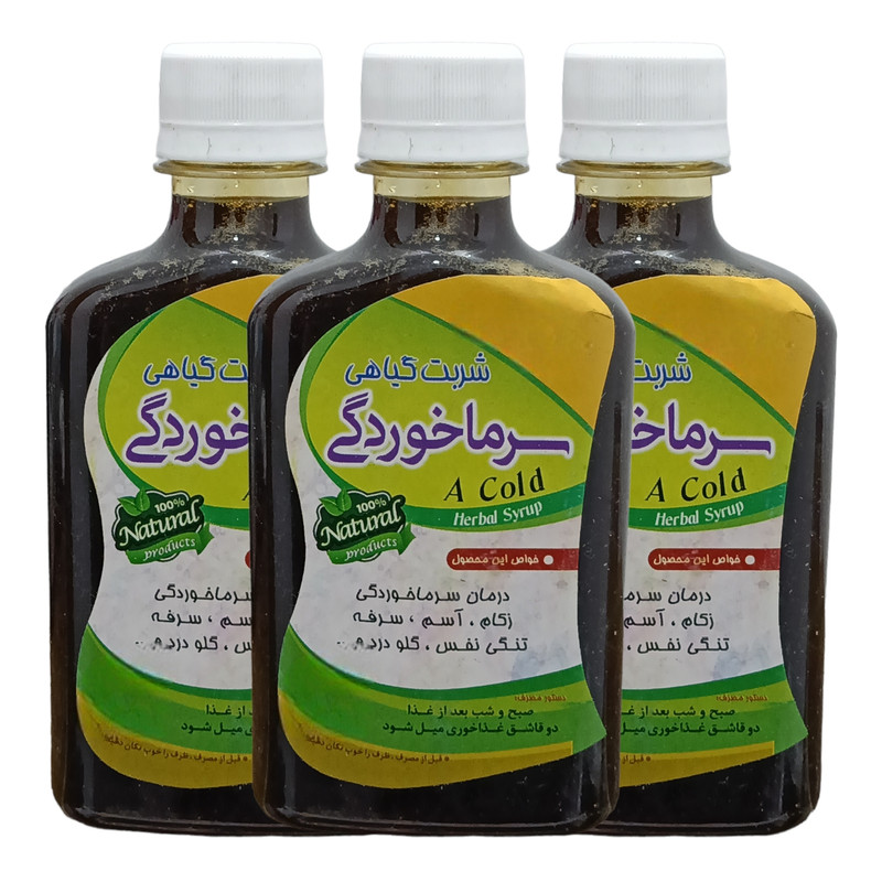 شربت گیاهی سرماخوردگی جالینوس - 260 میلی لیتر بسته 3 عددی