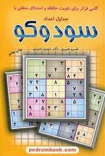 گامی فراتر برای تقویت حافظه و استدلال منطقی با جداول اعداد سودوکو