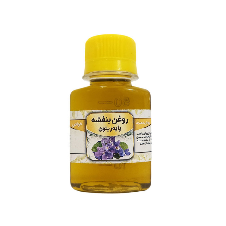 روغن بنفشه مدل پایه زیتون حجم 60 میلی لیتر