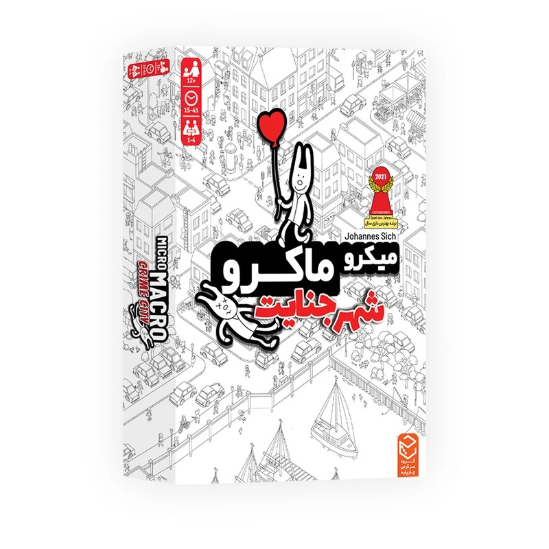 میکرو ماکرو 1 (شهر جنایت)