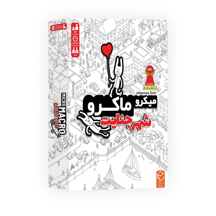 میکرو ماکرو 1 (شهر جنایت)