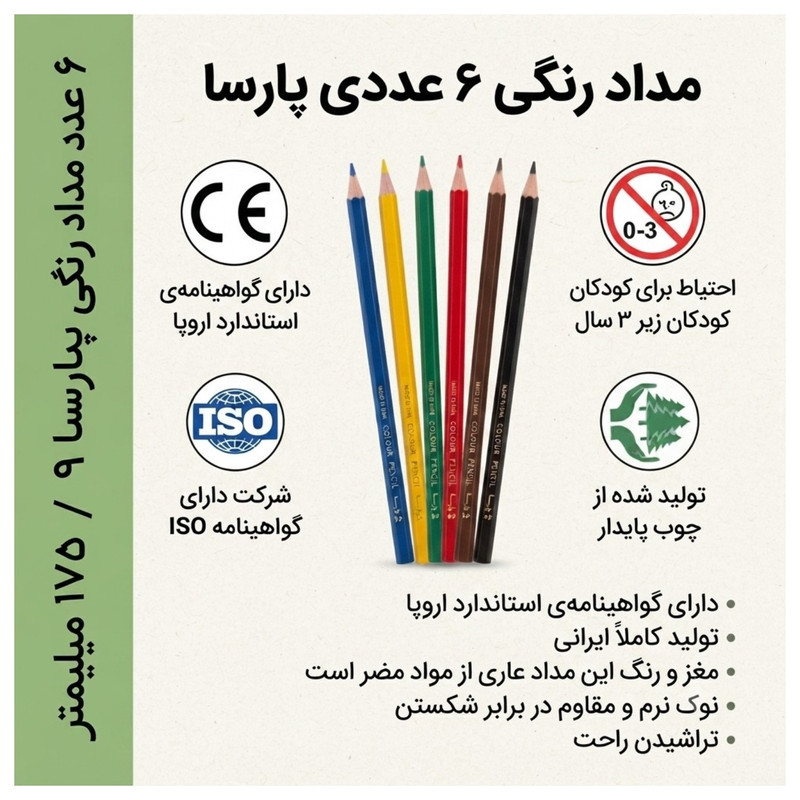 مداد رنگی 6 رنگ پارسا مدل دختر اسب سوار بسته 4 عددی