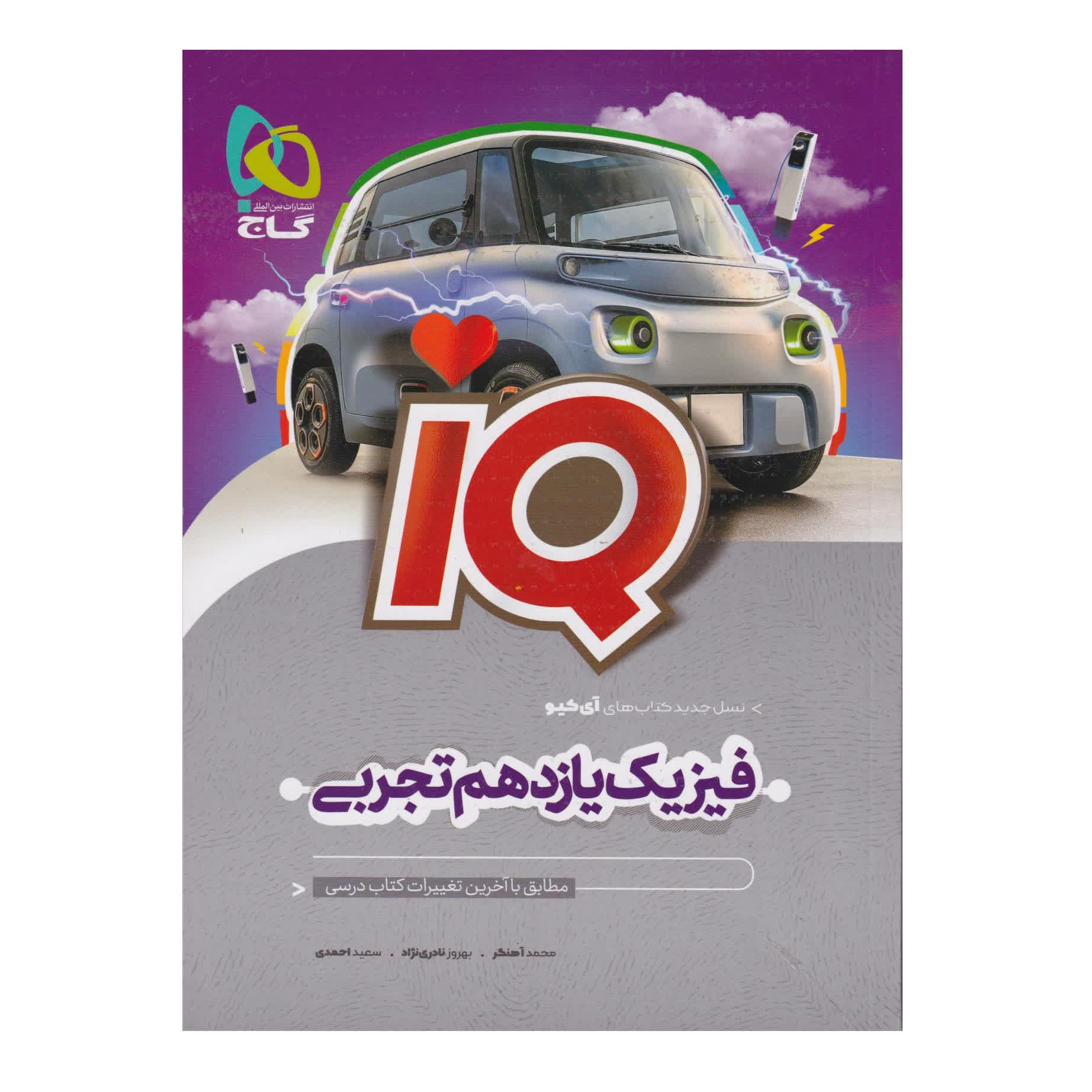 فیزیک یازدهم تجربی IQ
