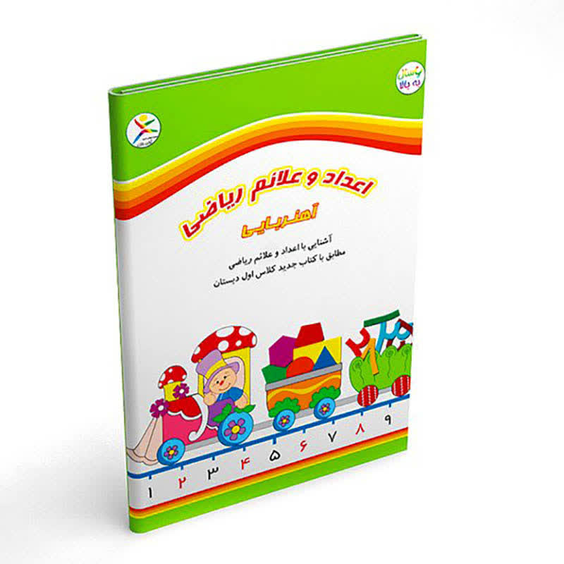 اعداد و علائم ریاضی آهنربایی کتابی