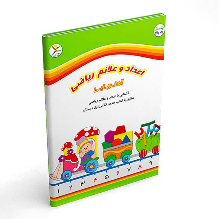 اعداد و علائم ریاضی آهنربایی کتابی