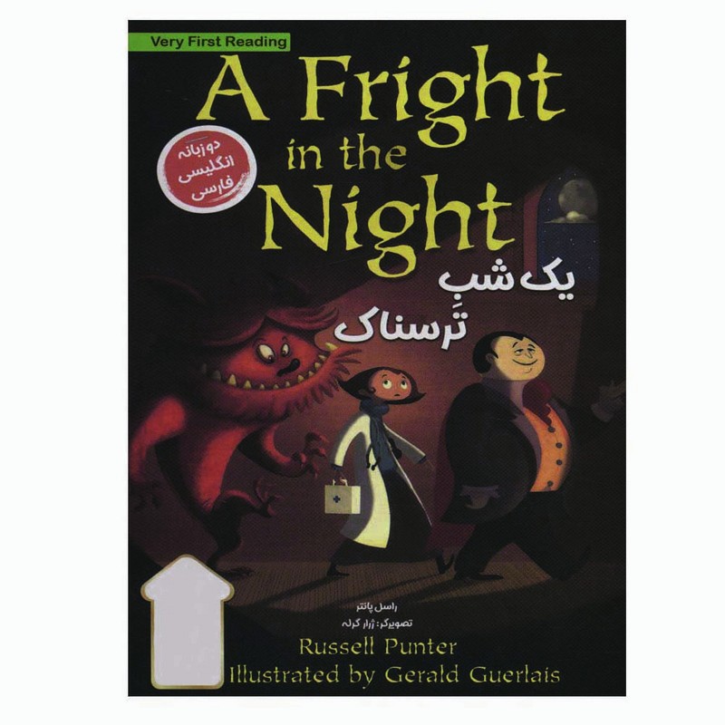 A FRIGHT IN THE NIGHT یک شب ترسناک (دو زبانه)