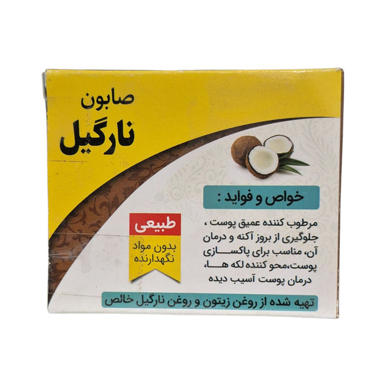 صابون شستشو گیاهستان حکیم مدل نارگیل مناسب برای انواع پوست وزن 75 گرم بسته دو عددی