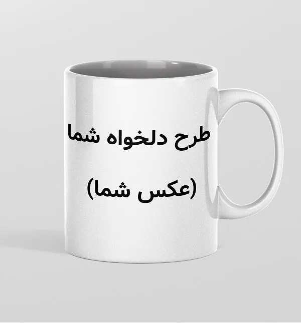 ماگ با طرح دلخواه شما