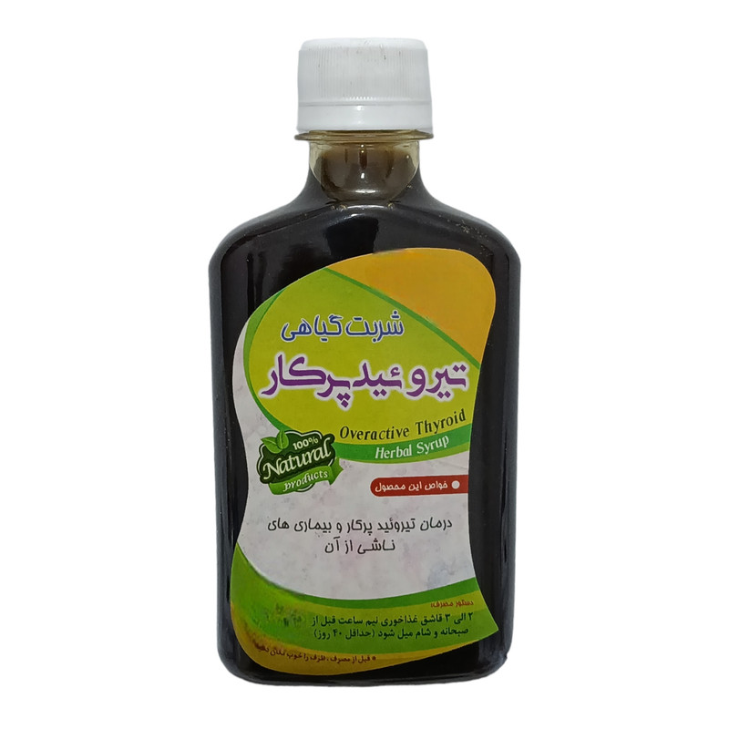 شربت گیاهی تیروئید پرکار جالینوس - 260 میلی لیتر