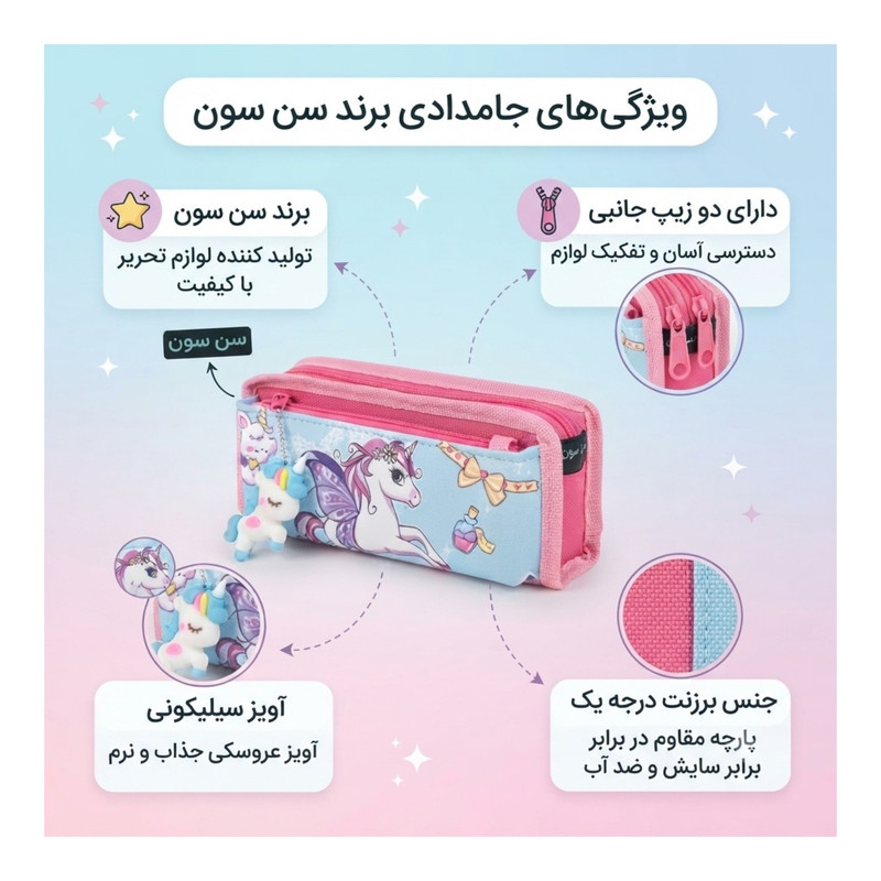 جامدادی سن سون مدل N438
