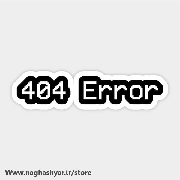 استیکر ارور 404 _ 404 Error