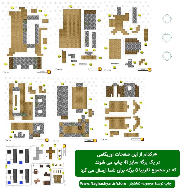 اوریگامی کلبه ماینکرافت + به همراه آموزش کامل