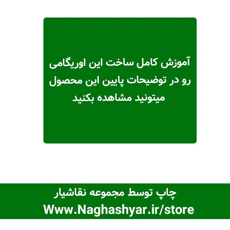اوریگامی کلبه ماینکرافت + به همراه آموزش کامل