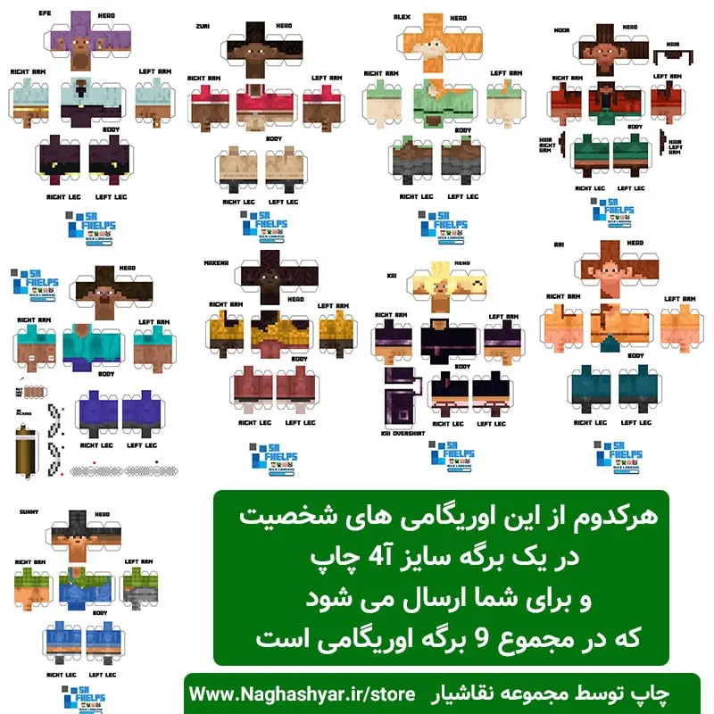 پک اوریگامی شخصیت های ماینکرافت مجموعه 9 تایی
