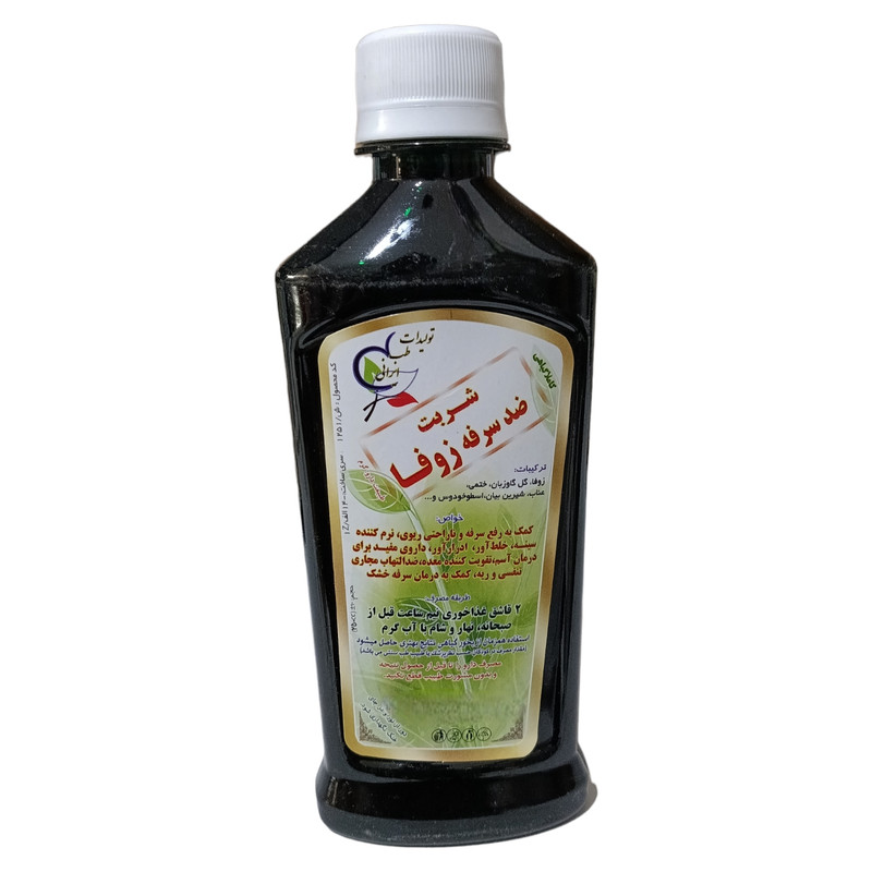 شربت زوفا جالینوس - 300 میلی لیتر