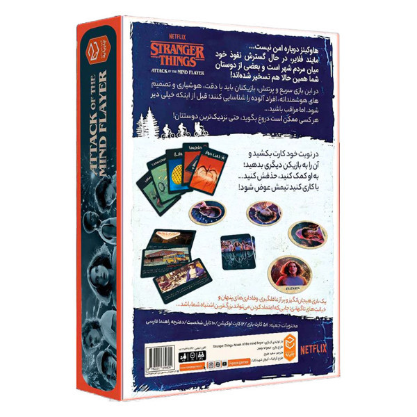 بازی فکری چهارپایه مدل استرنجر تینگز Stranger Things Attack of the Mind Flayer