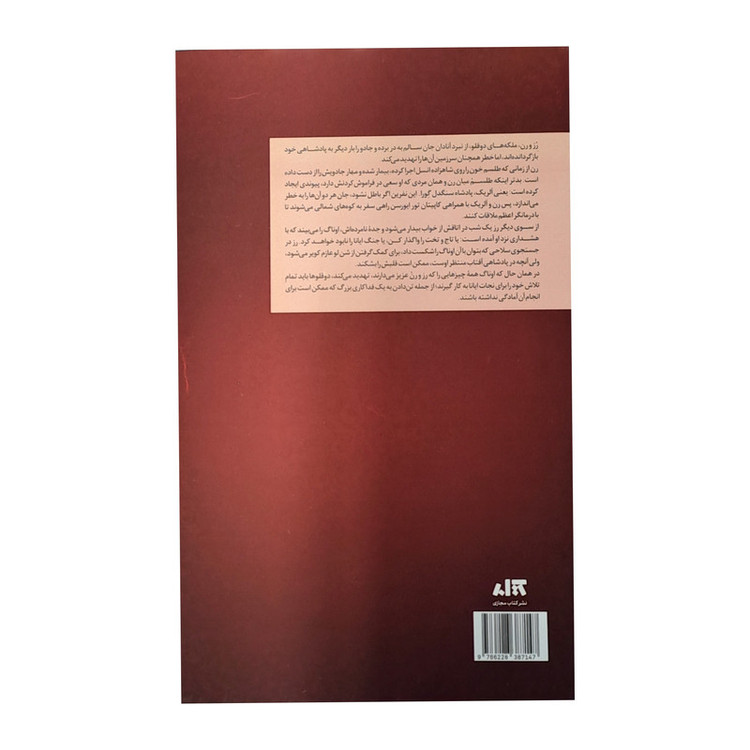 کتاب تاج شعله ور اثر کاترین دویل ترجمه پگاه خدادی نشر کتاب مجازی