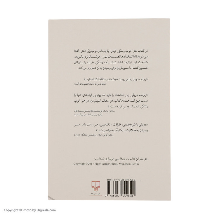 کتاب هنر خوب زندگی کردن اثر رولف دوبلی