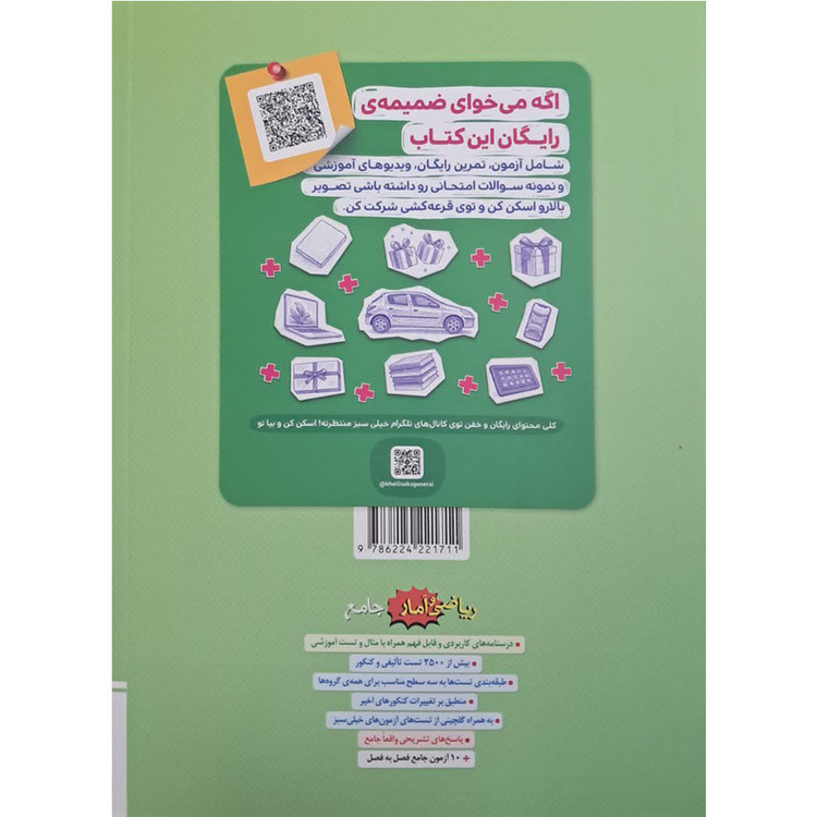 کتاب ریاضی و آمار جامع اثر مهندس علی شهرابی انتشارات خیلی سبز