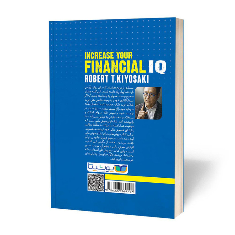 کتاب ارتقای هوش مالی اثر رابرت کیوساکی نشر یوشیتا