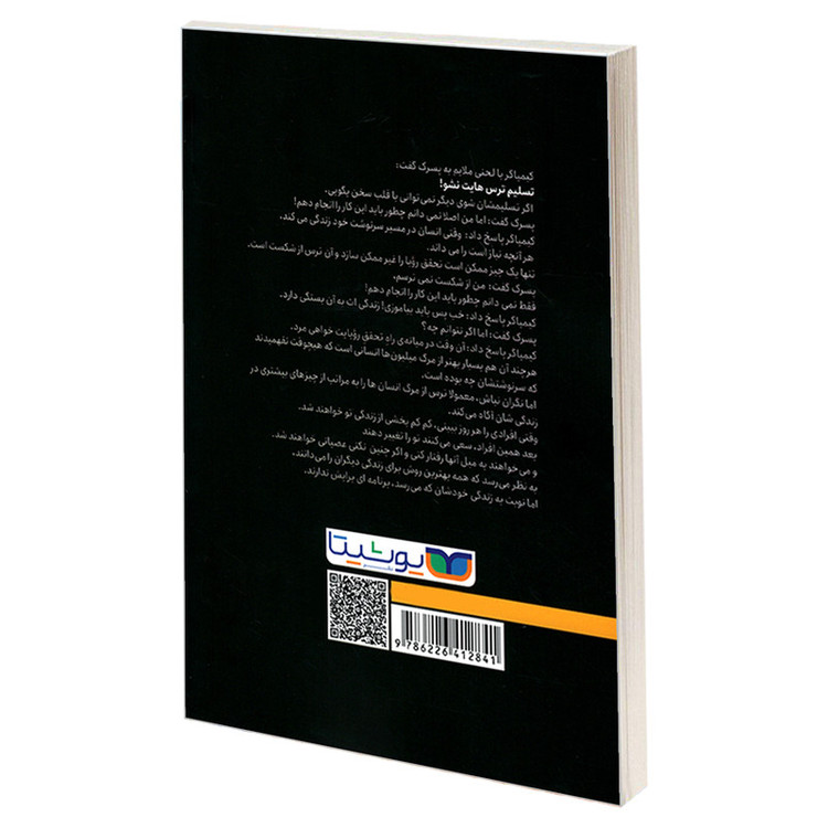 کتاب کیمیاگر اثر پائولو کوئیلو انتشارات یوشیتا