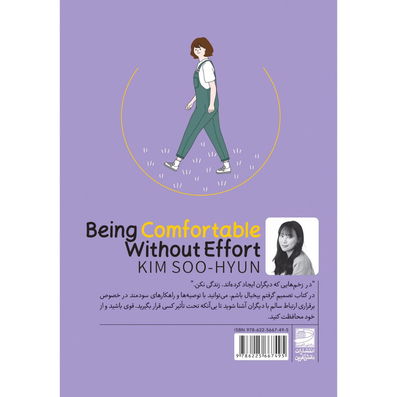 کتاب تصمیم گرفتم بیخیال باشم اثر کیم سوهیون انتشارات دانش آفرین