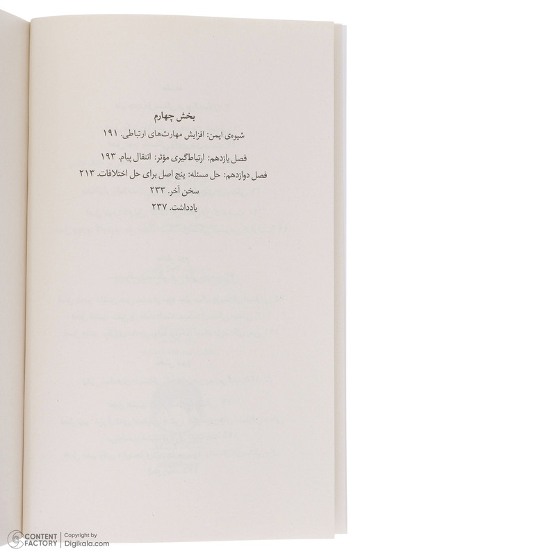 کتاب دل بستگی اثر امیر لوین و ریچل هلر ترجمه اعظم مصلحی نشر میلکان