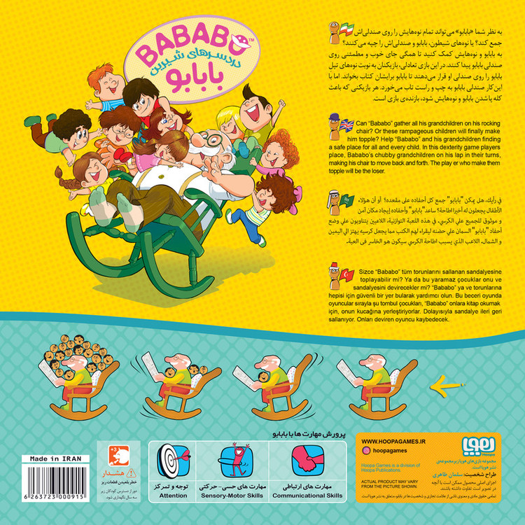 بازی فکری تعادلی هوپا مدل بابابو