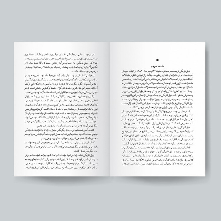 کتاب آیین دوست یابی اثر دیل کارنگی انتشارات یوشیتا