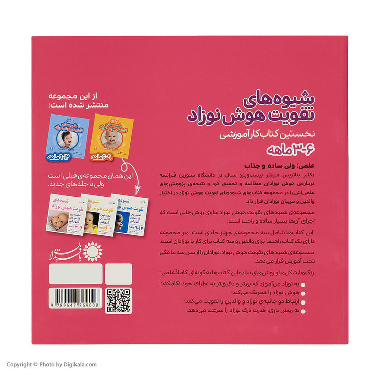 کتاب شیوه های تقویت هوش نوزاد 3 تا 6 ماهه اثر بئاتریس میلتر