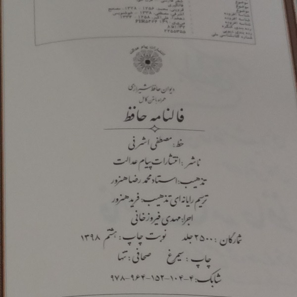 کتاب دیوان حافظ انتشارات پیام عدالت