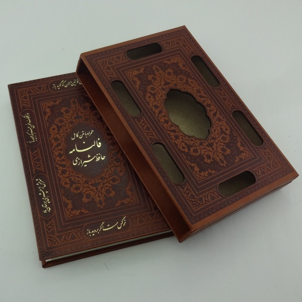 کتاب دیوان حافظ انتشارات پیام عدالت