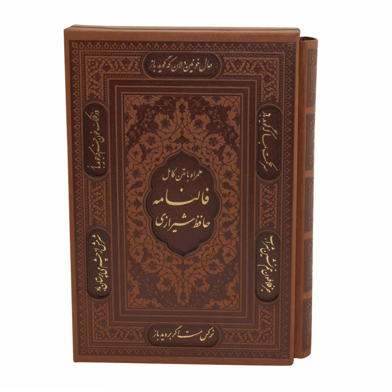 کتاب دیوان حافظ انتشارات پیام عدالت