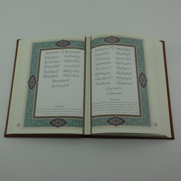 کتاب دیوان حافظ انتشارات پیام عدالت