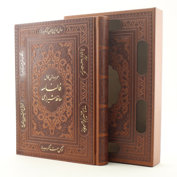 کتاب دیوان حافظ انتشارات پیام عدالت