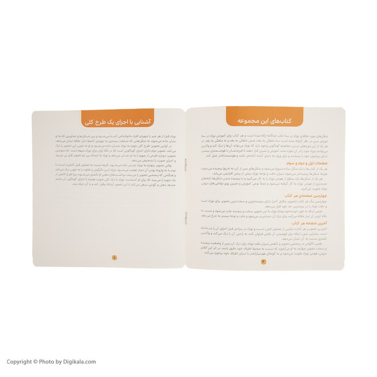 کتاب شیوه های تقویت هوش نوزاد (6 تا 9 ماهه) نشر بافرزندان